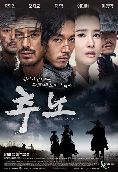 The Slave Hunter [Chuno] - Sinopsis Drama Kerajaan [Saeguk] Korea - http://sinopsisdramakorea.wordpress.com